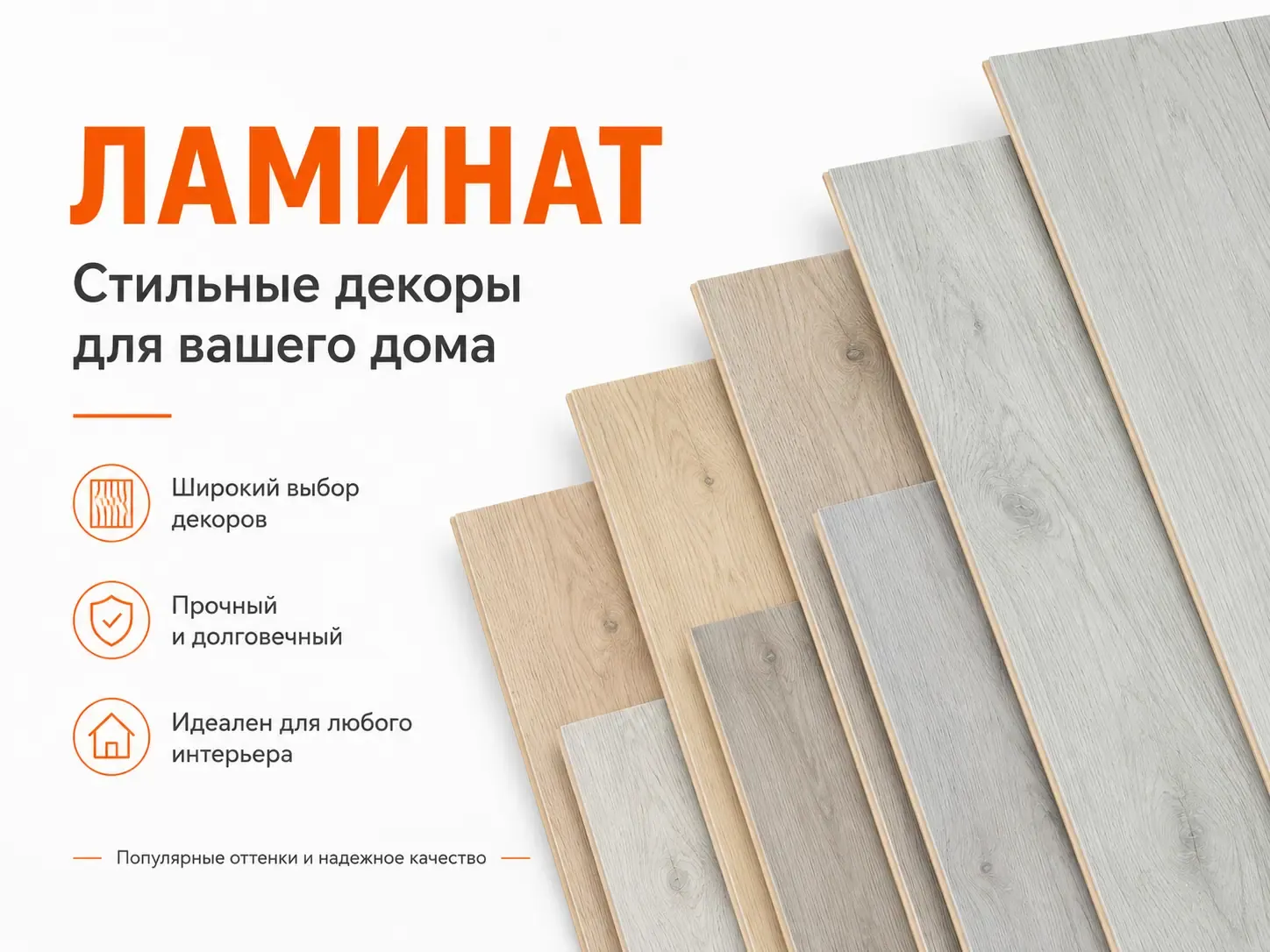 Изображение раздела «Напольное покрытие»
