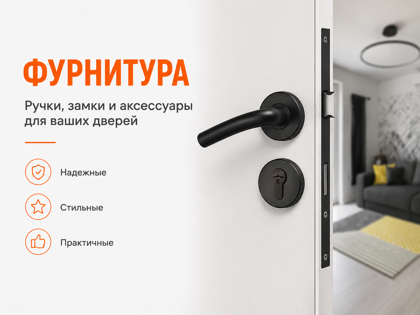Изображение раздела «Фурнитура»