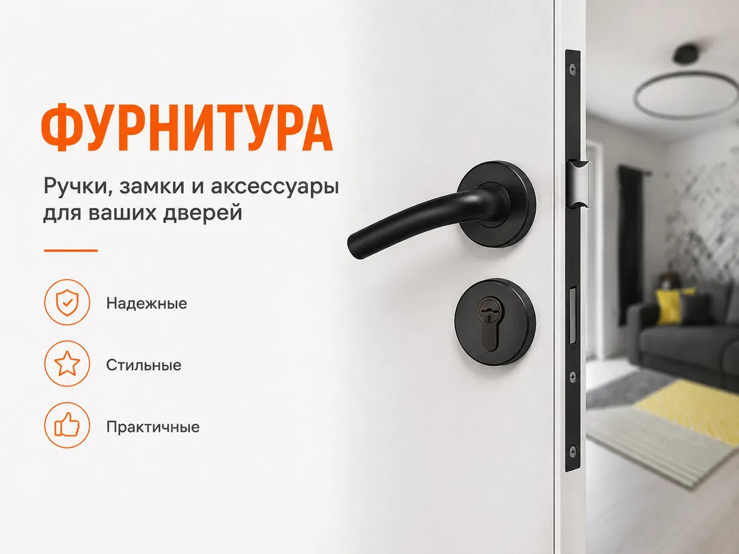 Изображение раздела «Фурнитура»